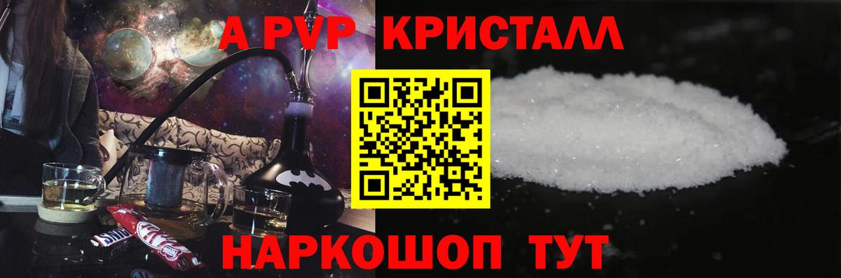 APVP крисы CK  Вход с VPN  A PVP СК КРИС  Alfa_PVP  Альфа ПВП кристаллы  Черногорск 