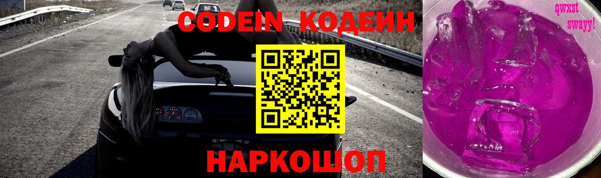 Черногорск  Кодеин напиток Lean (лин)  Вход с VPN  Codein напиток Lean (лин) 