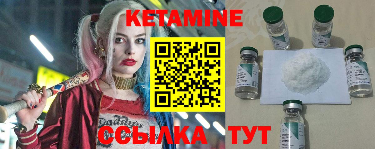 КЕТАМИН ketamine Черногорск